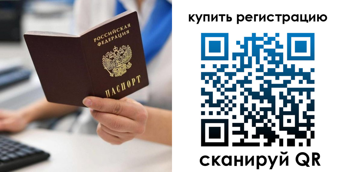 временная регистрация для всех в Закаменске
