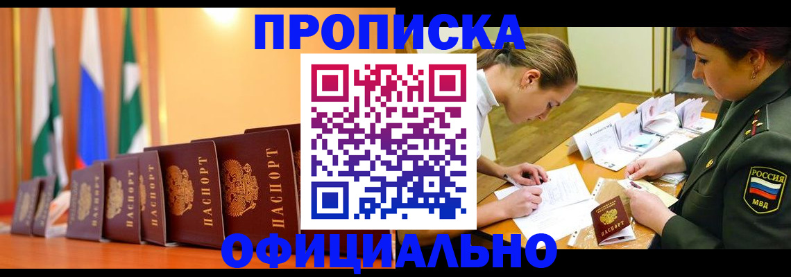 прописка паспорт в Закаменске