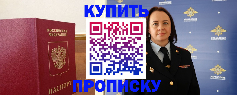 прописка от собственника в Закаменске